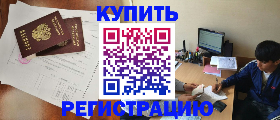 временная регистрация купить в Туймазы